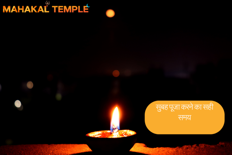 सुबह पूजा करने का सही समय सुबह पूजा का महत्व