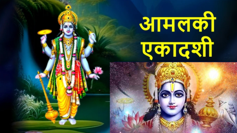 Amli Ekadashi katha: आमलकी एकादशी व्रत की कथा