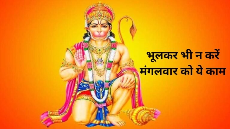 Mangalwar Ke Upay