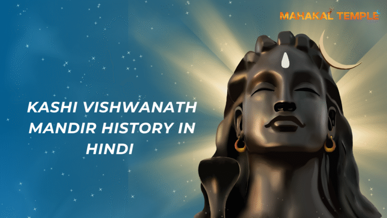 kashi Vishwanath Mandir History in Hindi