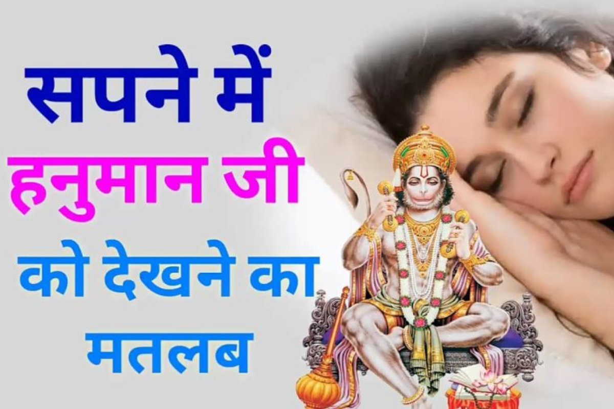 Hanuman Ji appearing in dream spiritual meaning and divine message